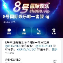 8号国际